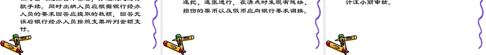 2-5教学课件—现金提取业务处理能力的训练.ppt