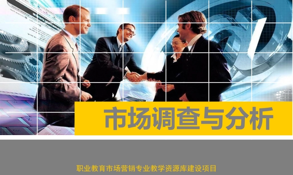 2.3制作市场调查问卷.ppt