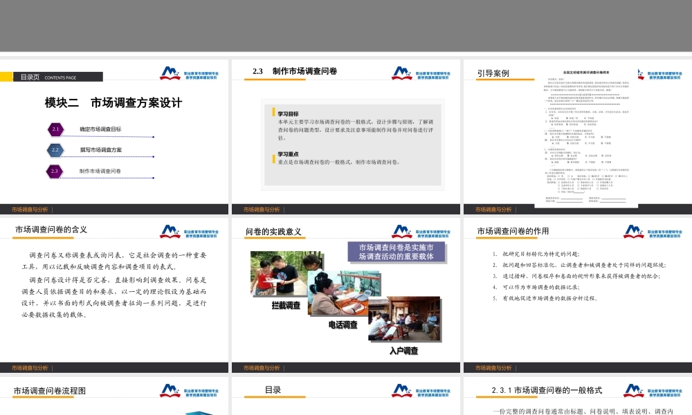 2.3制作市场调查问卷.ppt