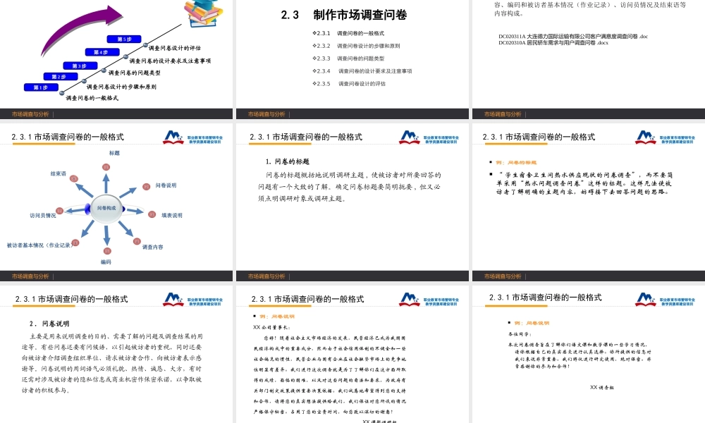 2.3制作市场调查问卷.ppt