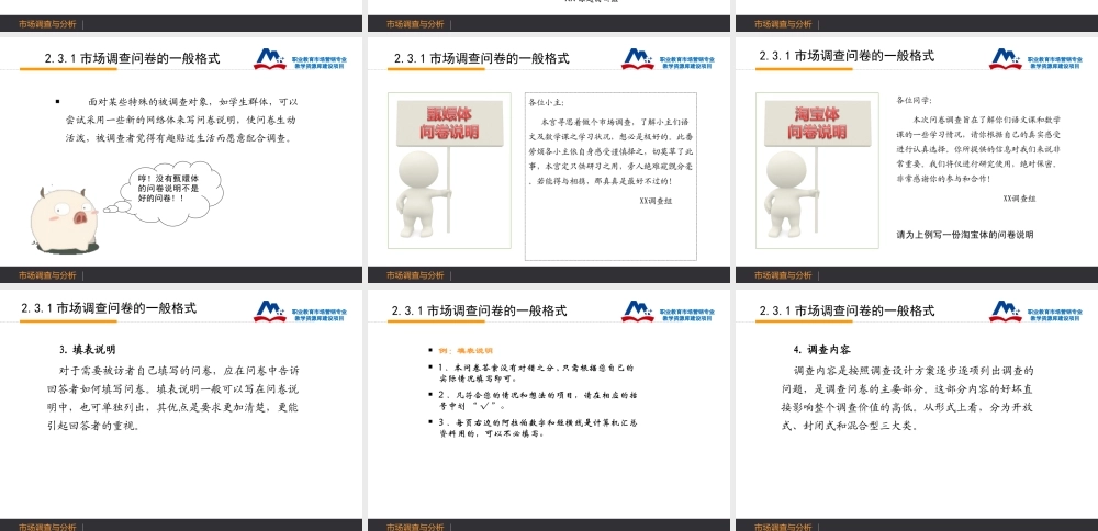 2.3制作市场调查问卷.ppt