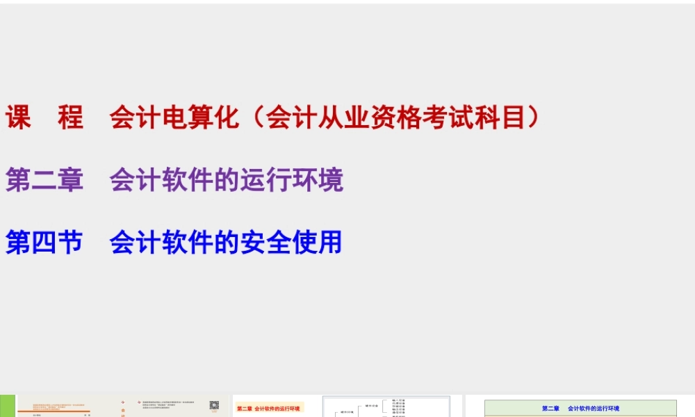 2.4 会计电算化 第二章 第四节.pptx