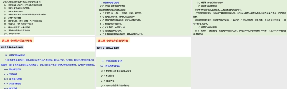 2.4 会计电算化 第二章 第四节.pptx