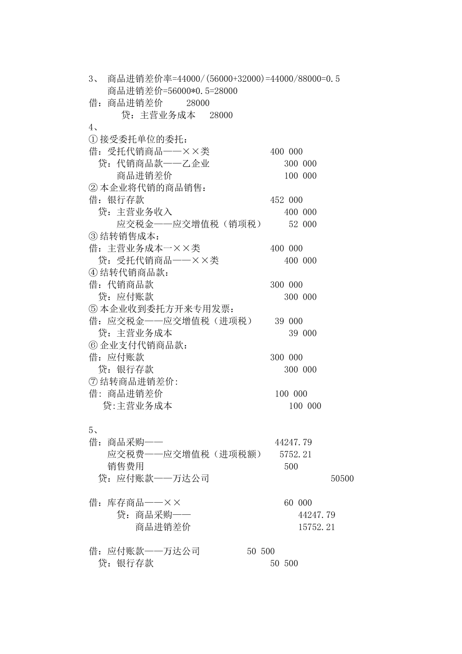 2章商业会计同步测试参考答案.doc_第2页