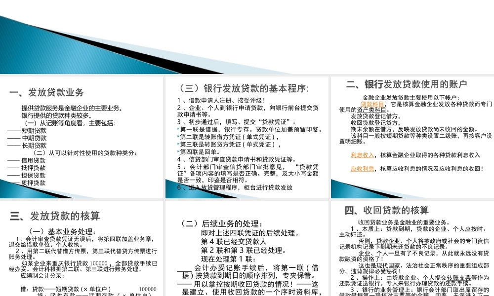 2节银行贷款核算.PPT