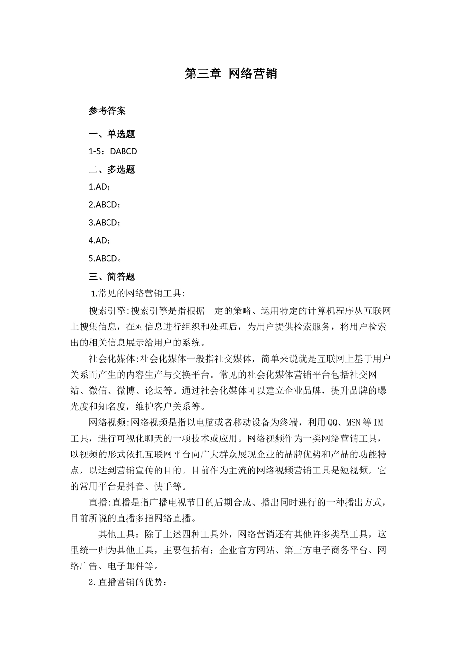 03.第三章 课后习题答案.docx_第1页