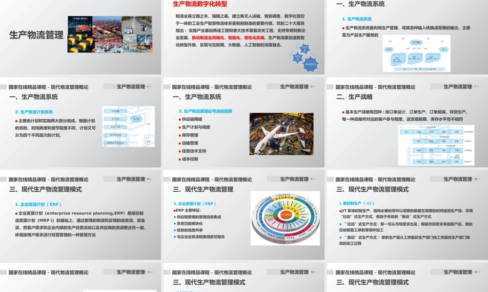 2.生产物流管理.pptx