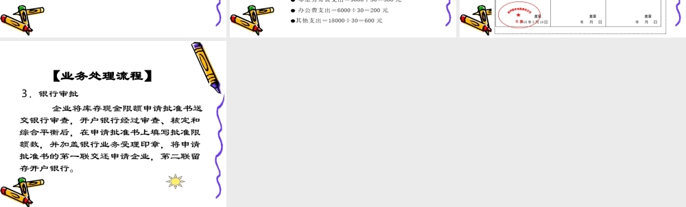 2-3教学课件—库存现金限额核定能力训练.ppt