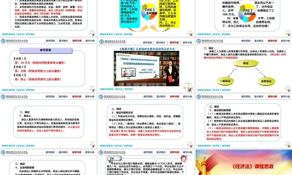 2.4-合同的担保.pptx