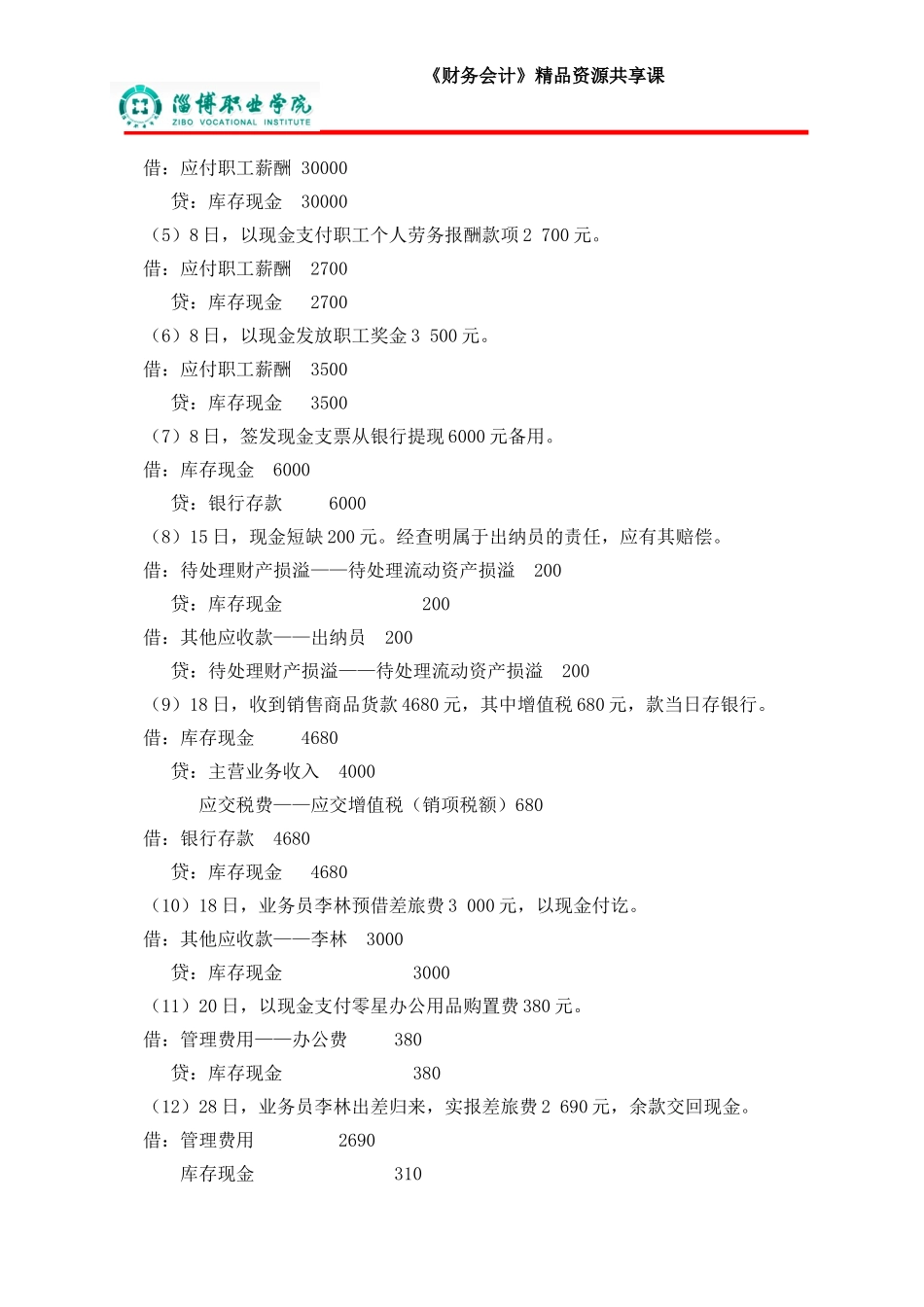 2第二章（答案）1.doc_第2页