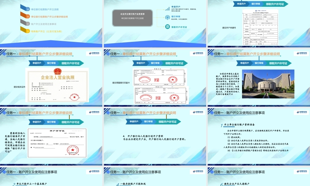 2-1企业开立银行账户业务管理.pptx