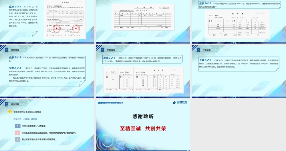 2-4生产成本核算：直接材料分配.pptx