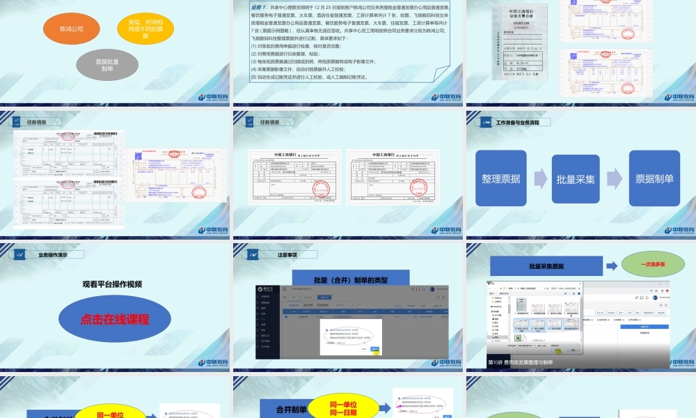 2-4批量制单.pptx