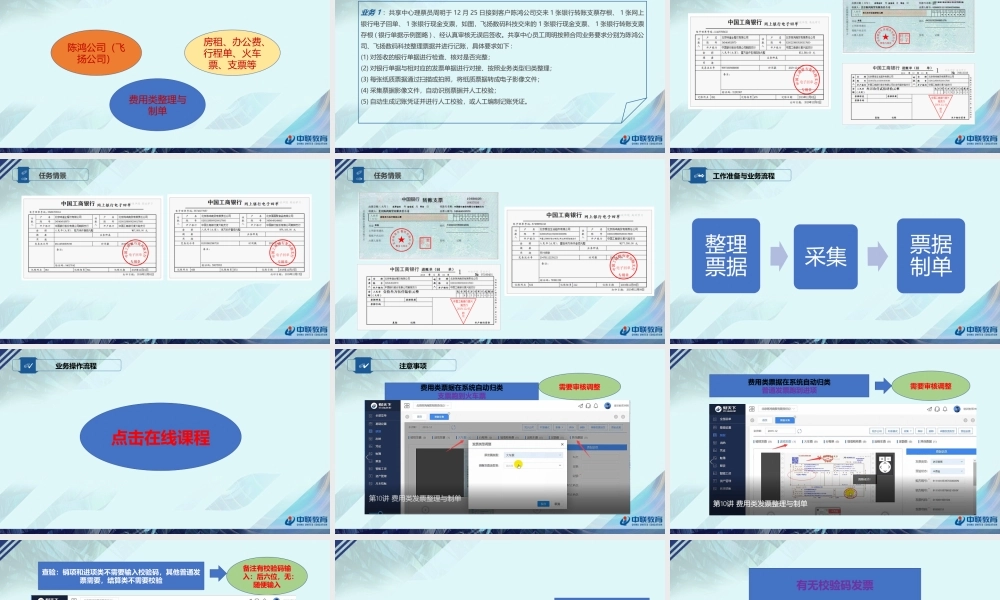 2-3费用类票据整理与制单.pptx