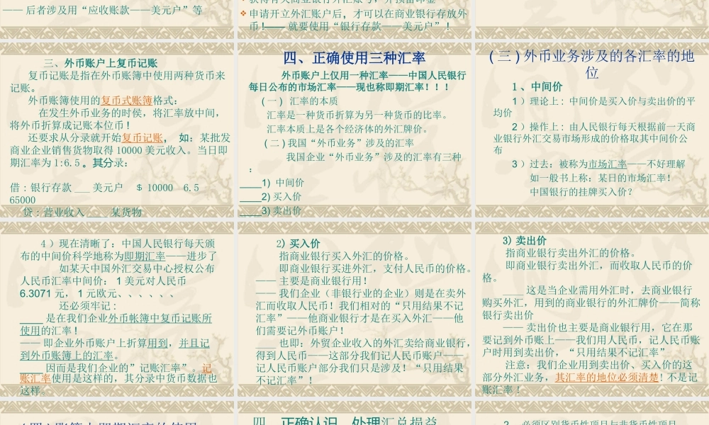 2节 外币业务核算方法.ppt
