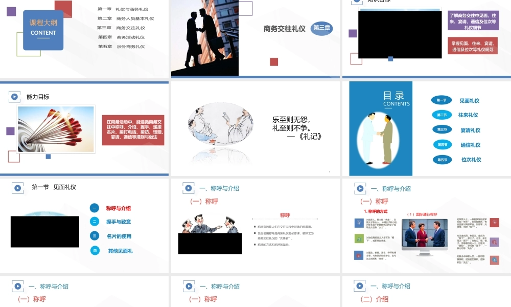 03商务礼仪（1.1）.ppt