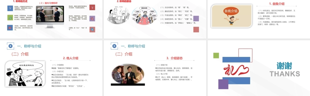 03商务礼仪（1.1）.ppt