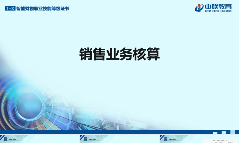 2-8销售业务核算.pptx