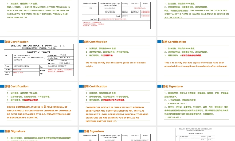 03.6制作商业发票的证明、签名和份数.pptx
