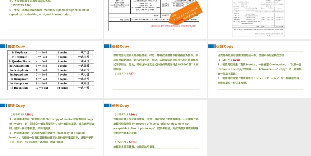 03.6制作商业发票的证明、签名和份数.pptx