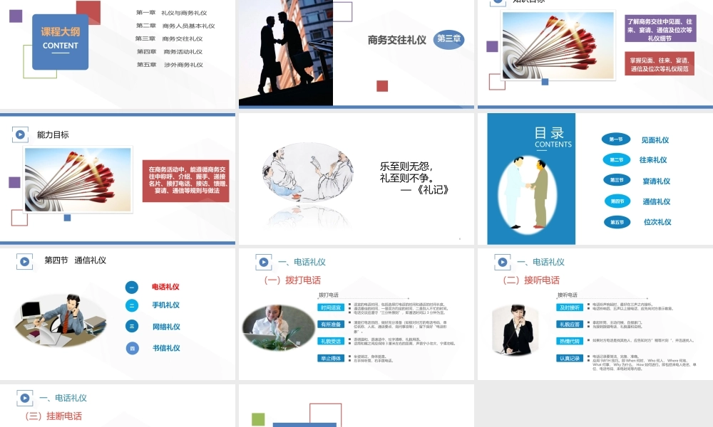 03商务礼仪（4.1）.ppt