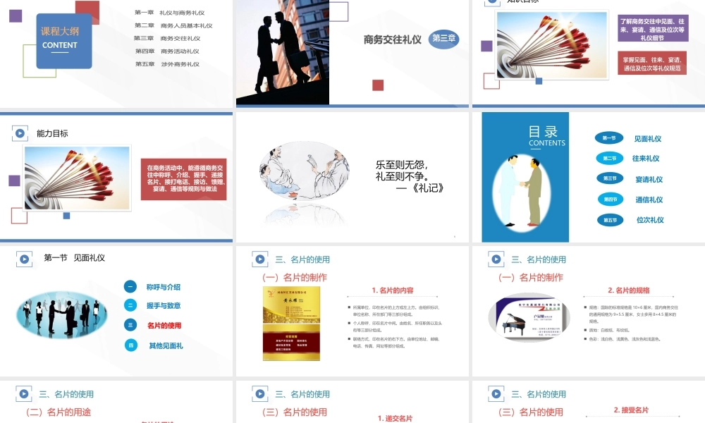 03商务礼仪（1.3）.ppt