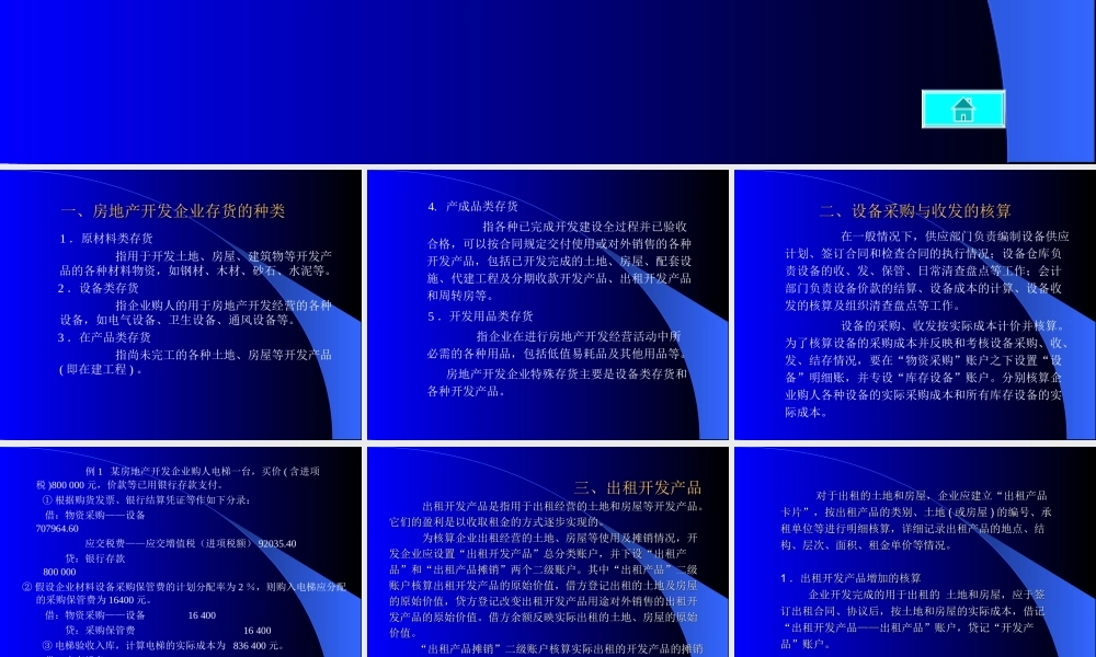 2节 房地产开发存货核算.ppt