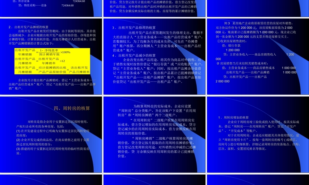 2节 房地产开发存货核算.ppt