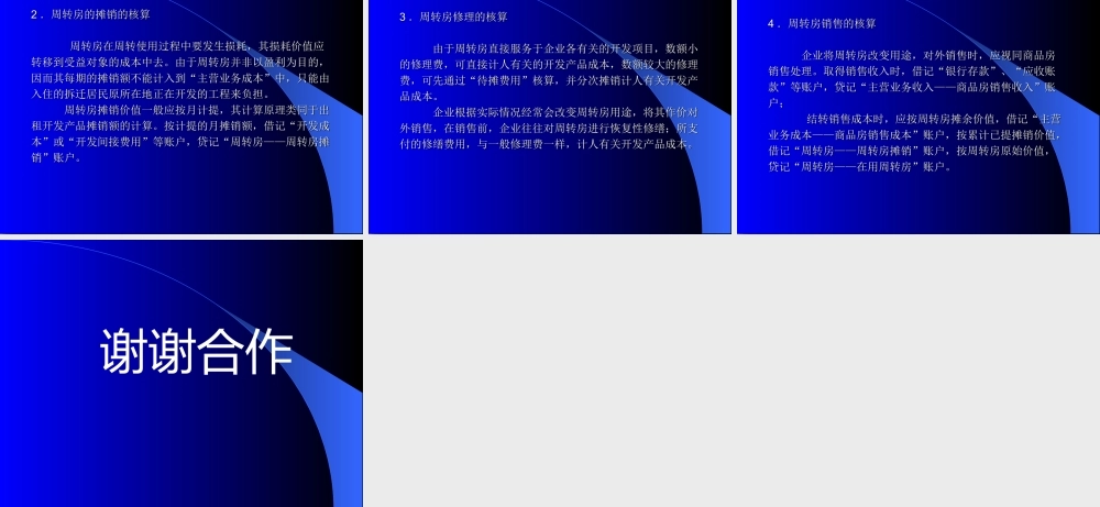 2节 房地产开发存货核算.ppt