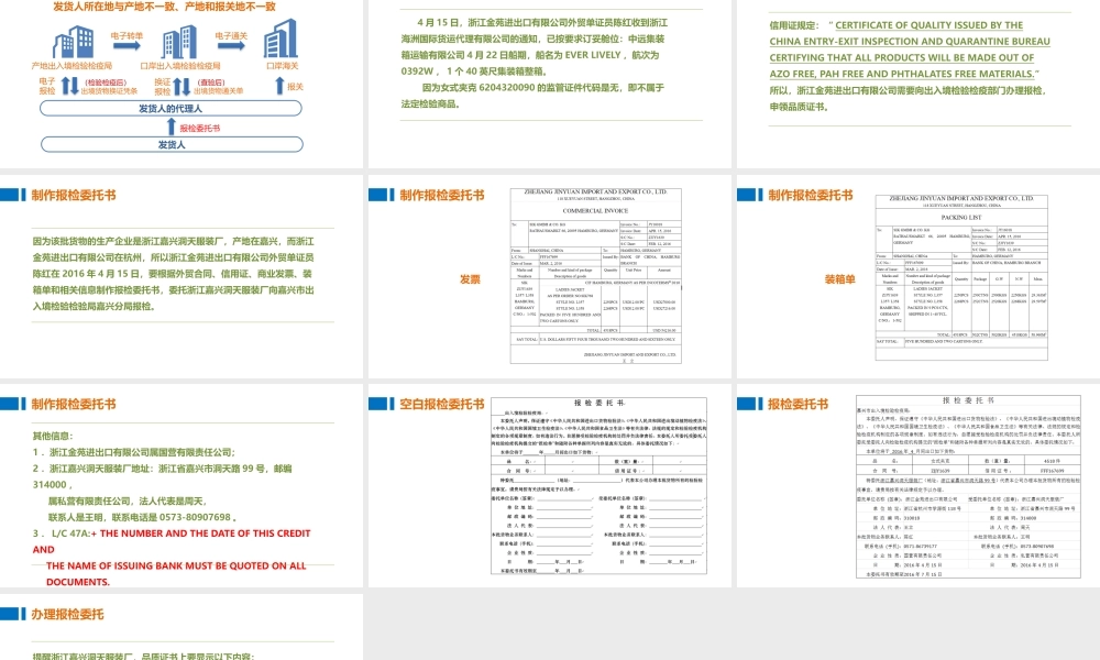 03制作报检委托书和办理报检委托.pptx