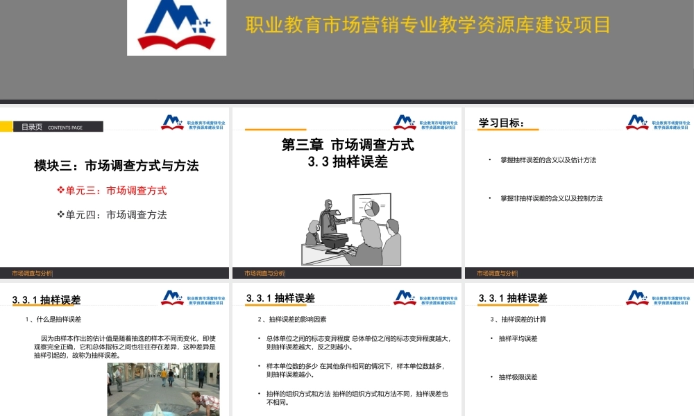 3.3抽样误差.pptx