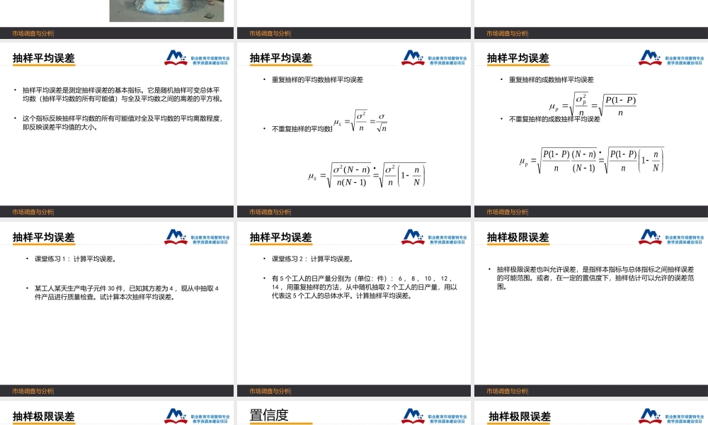 3.3抽样误差.pptx