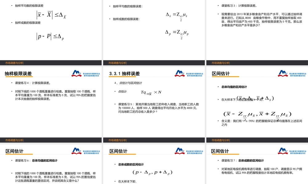 3.3抽样误差.pptx