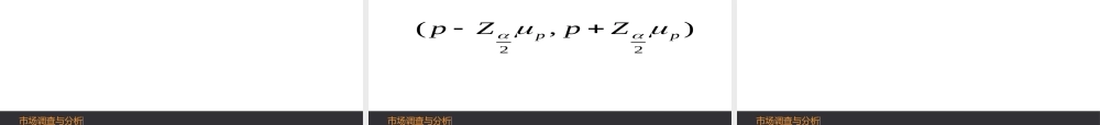 3.3抽样误差.pptx