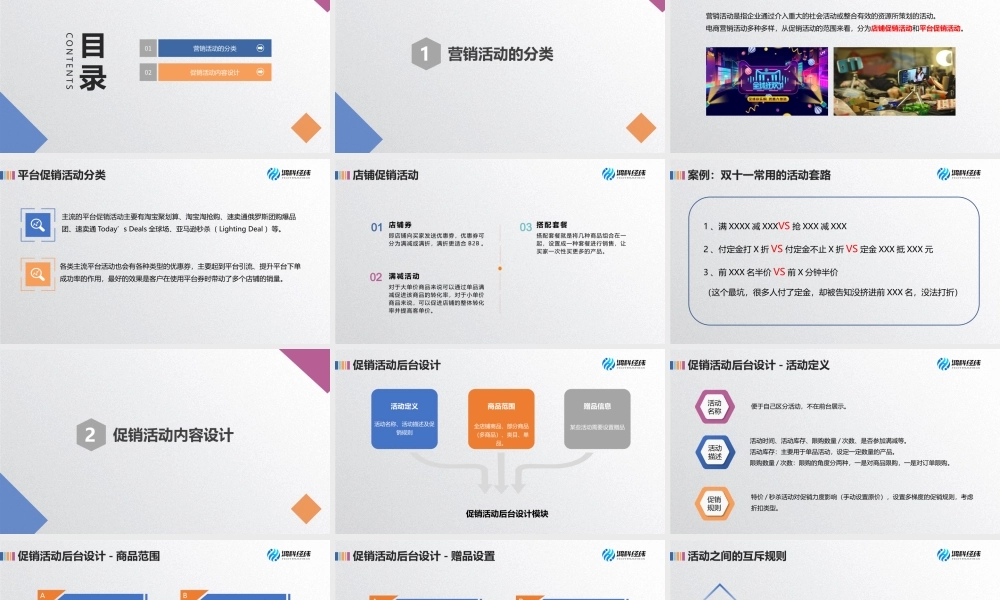 3.2.1 营销活动认知.pptx