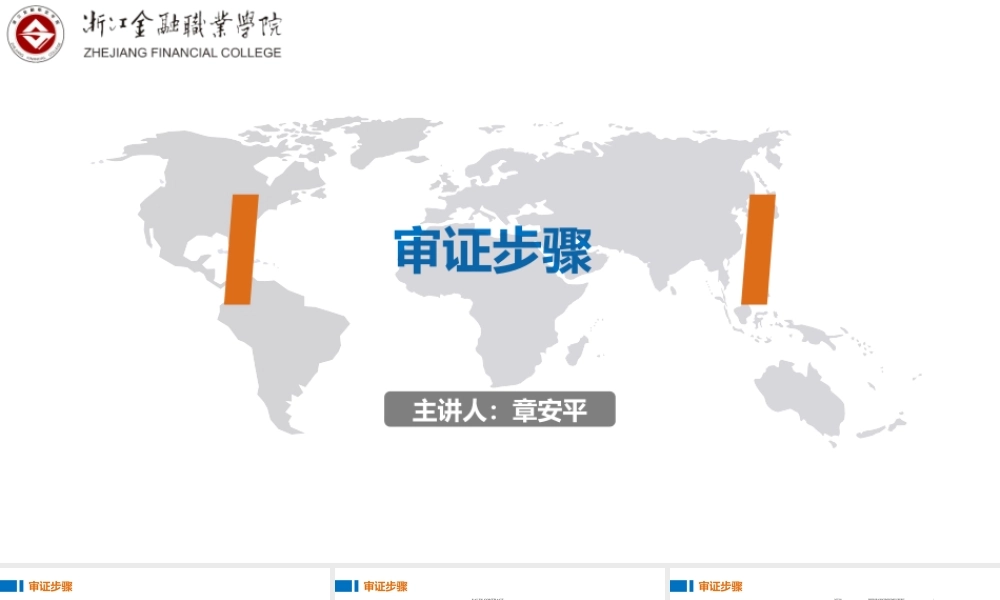 03审证步骤.pptx