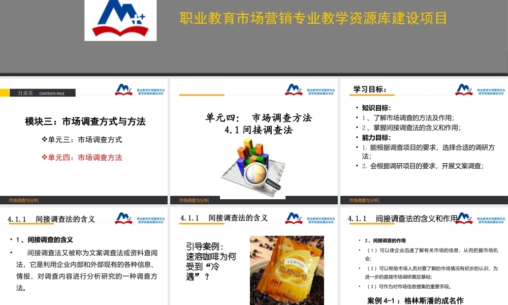 3.4间接调查法.pptx