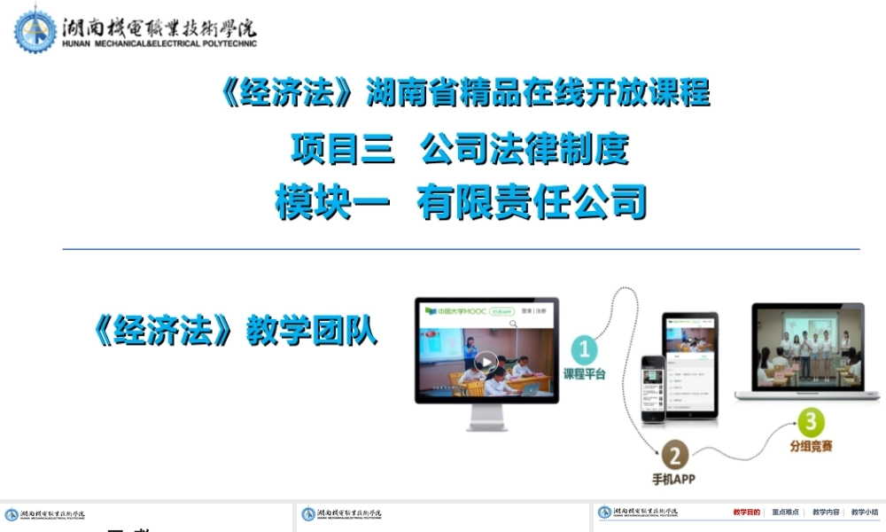 3.1-有限责任公司.pptx