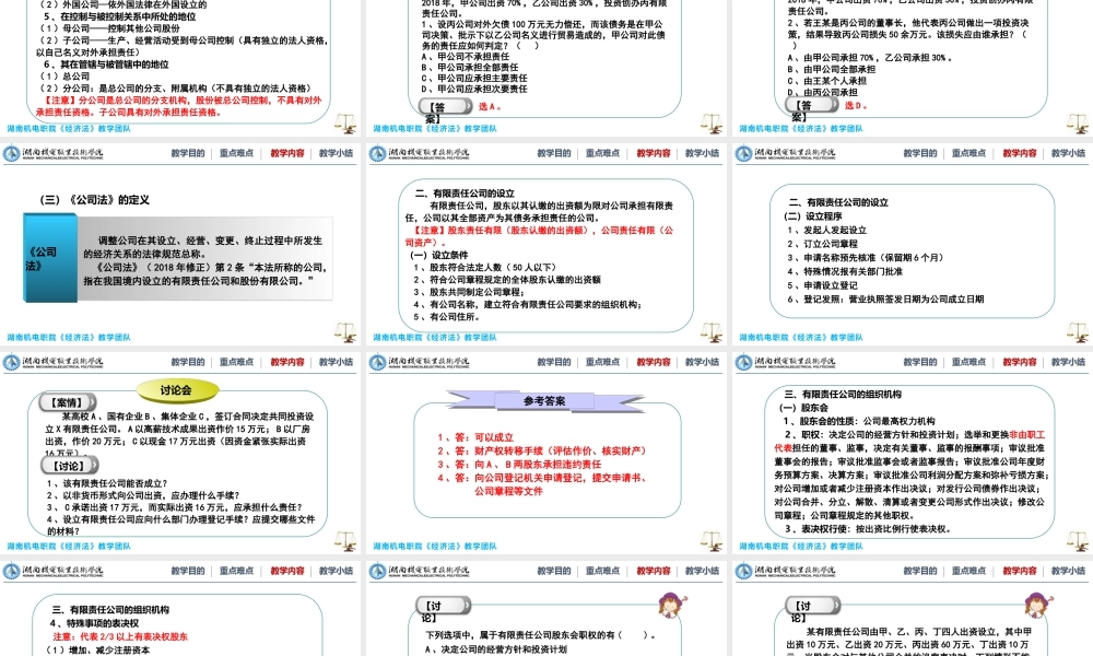 3.1-有限责任公司.pptx