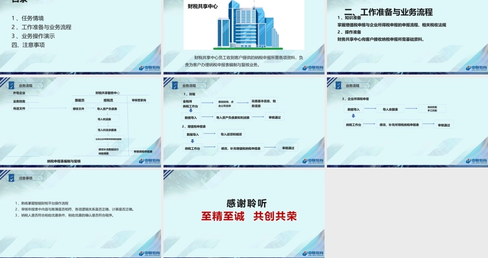 3纳税申报及完税.pptx