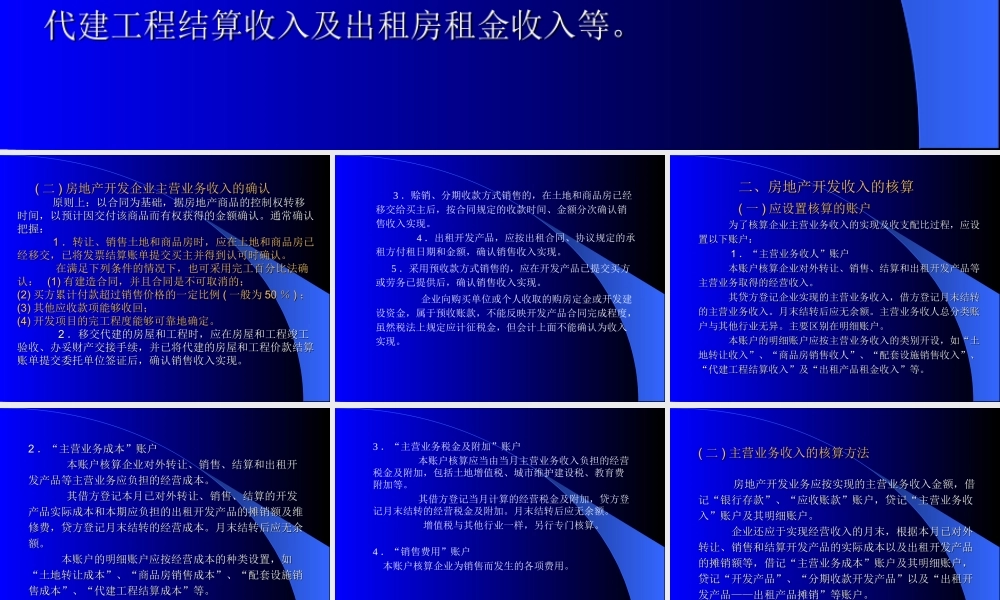 3节 房地产开发收入核算.ppt