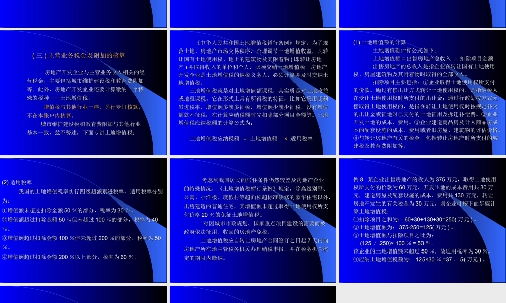 3节 房地产开发收入核算.ppt