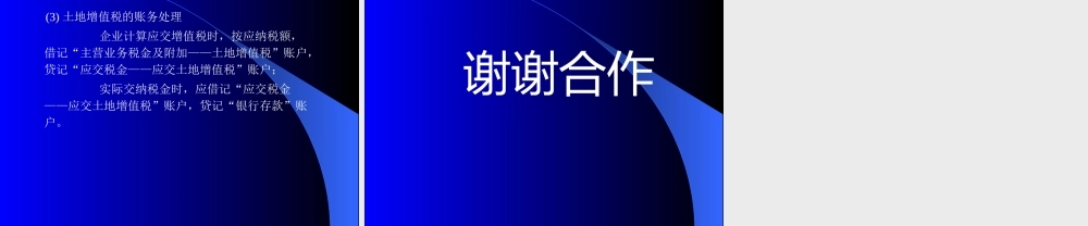 3节 房地产开发收入核算.ppt