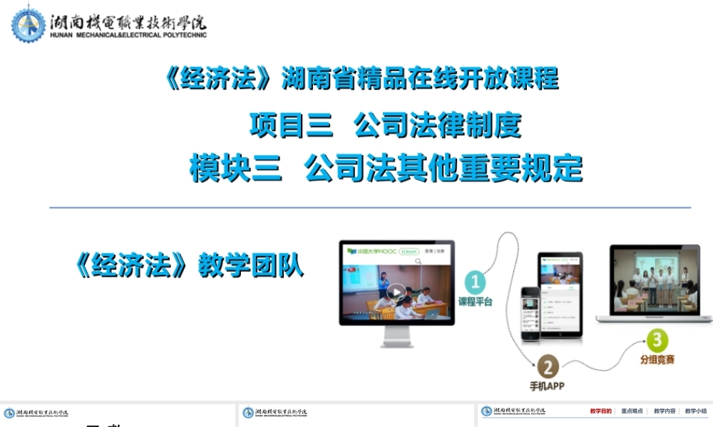 3.3-公司法其他重要规定.pptx