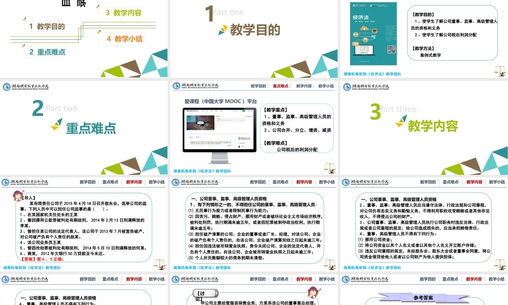 3.3-公司法其他重要规定.pptx