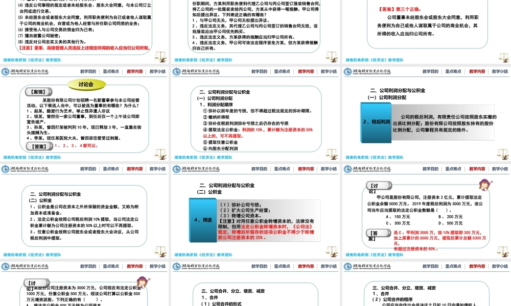 3.3-公司法其他重要规定.pptx