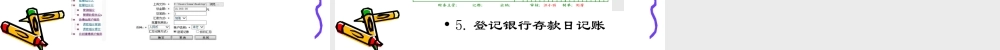 3-22教学课件—银行网银收款业务处理能力训练.ppt