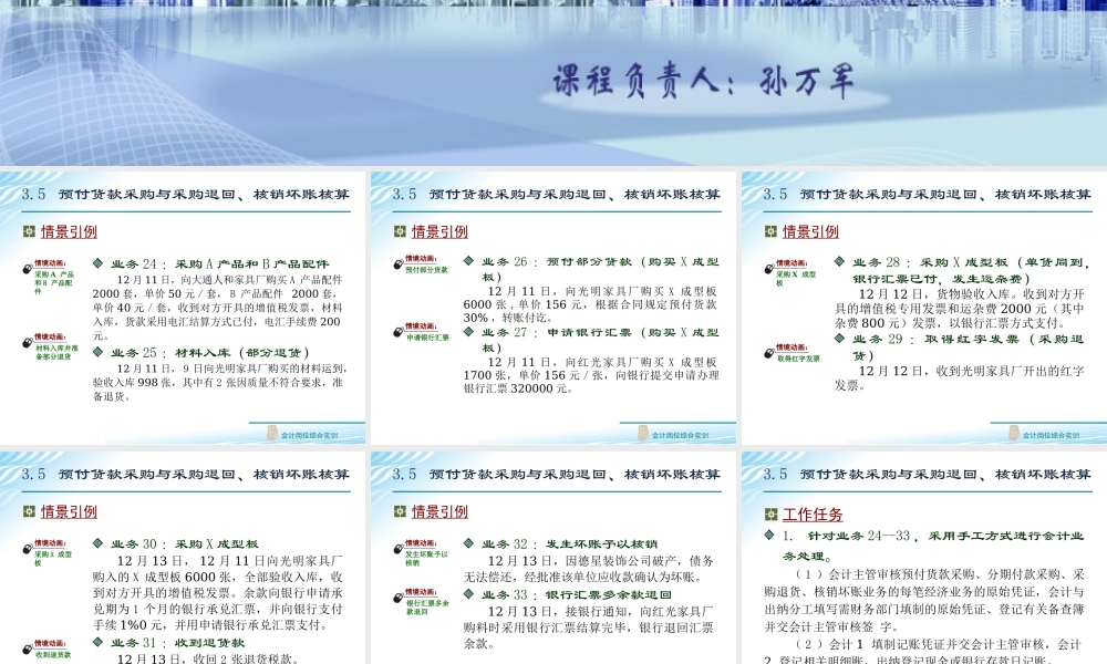 3.5 预付货款采购与采购退回、核销坏账核算.ppt