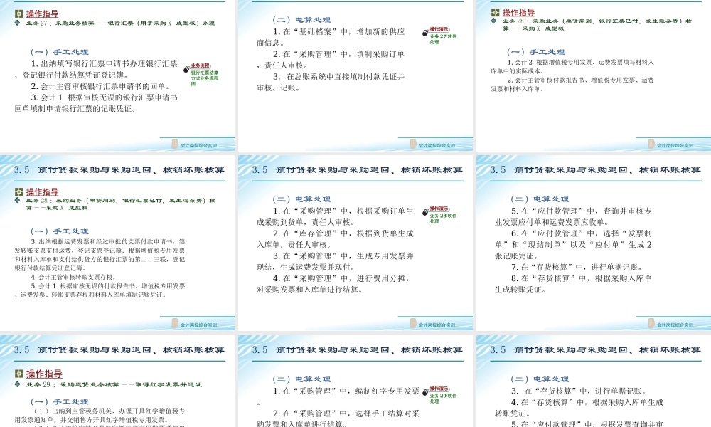 3.5 预付货款采购与采购退回、核销坏账核算.ppt