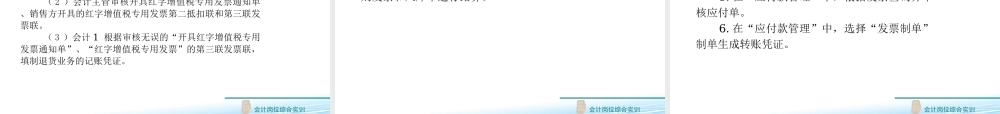 3.5 预付货款采购与采购退回、核销坏账核算.ppt
